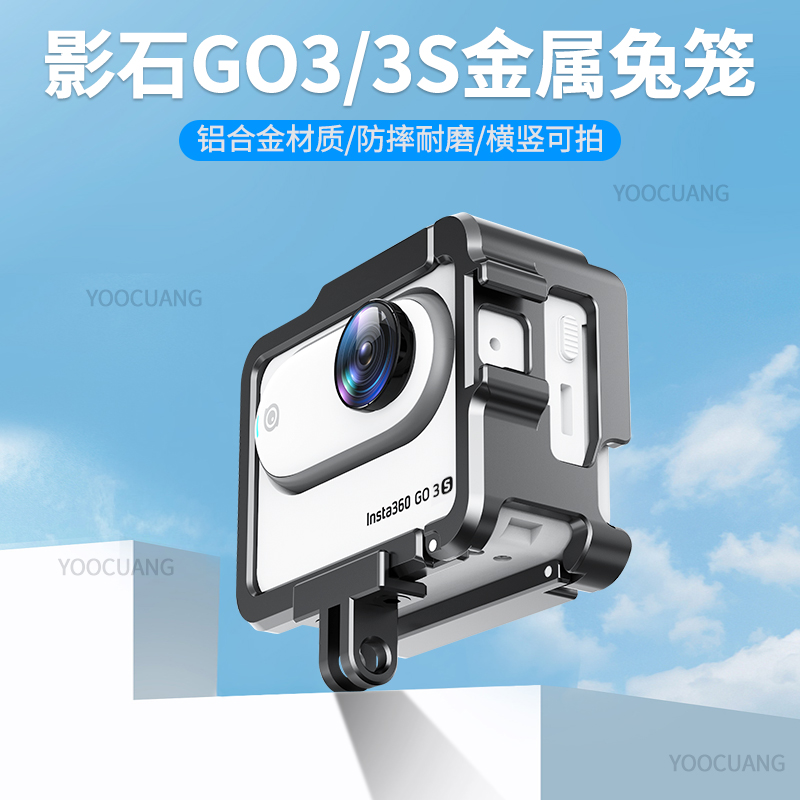 影石insta360go3/3S兔笼金属边框