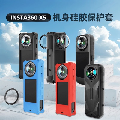 影石Insta360X5保护套硅胶壳配件