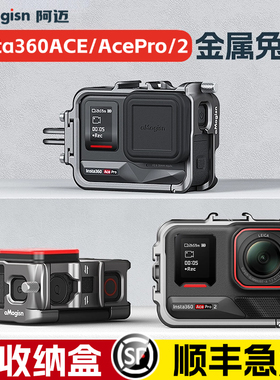 【顺丰包邮】阿迈影石insta360 Acepro2运动相机保护套金属兔笼边框保护壳配件Acepro兔笼防摔壳骑行挂脖支架