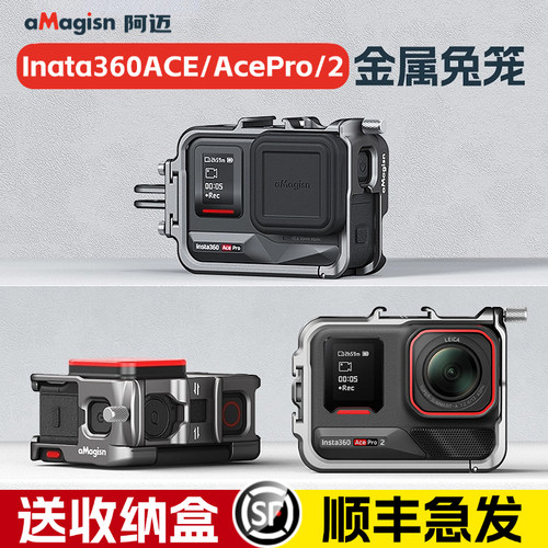 阿迈insta360Acepro2金属兔笼