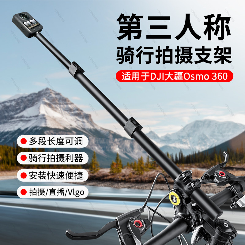 自行车骑行拍摄支架适合DJI大疆osmo360第三人称拍摄隐形自拍杆支架影石insta360 X5 X4Air相机骑行固定配件