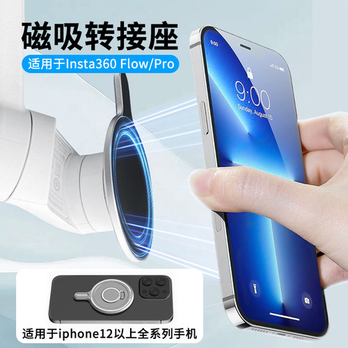 影石Insta360flowpro磁吸底座架