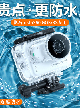 适合影石Insta360go3 3S潜水壳防水壳60米深度防水配件拇指运动相机影石360GO3S游泳下水深海潜水防护配件