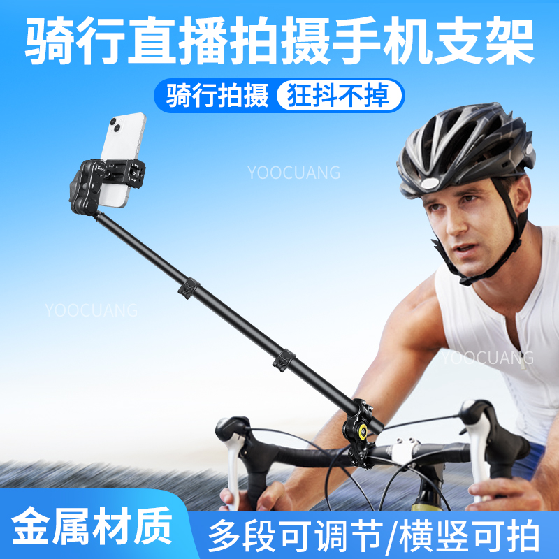 自行车手机支架骑行直播自拍杆固定伸缩支架山地车公路车单车第三视角拍摄架运动相机骑行自拍神器自拍杆架子