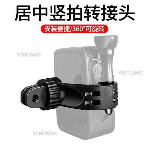 gopro1211运动相机居中竖拍J钩