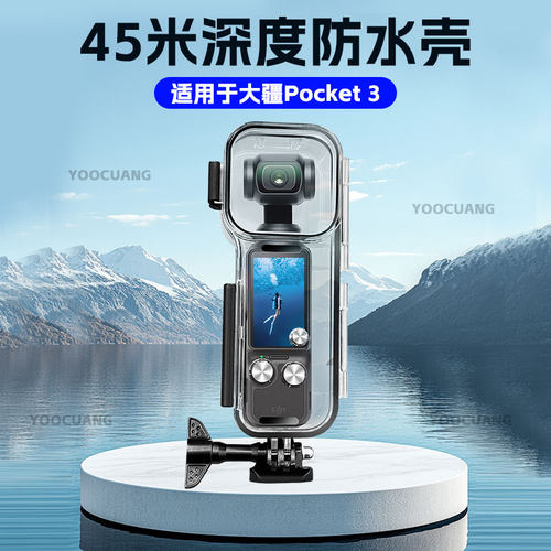 适用DJI大疆pocket3防水壳