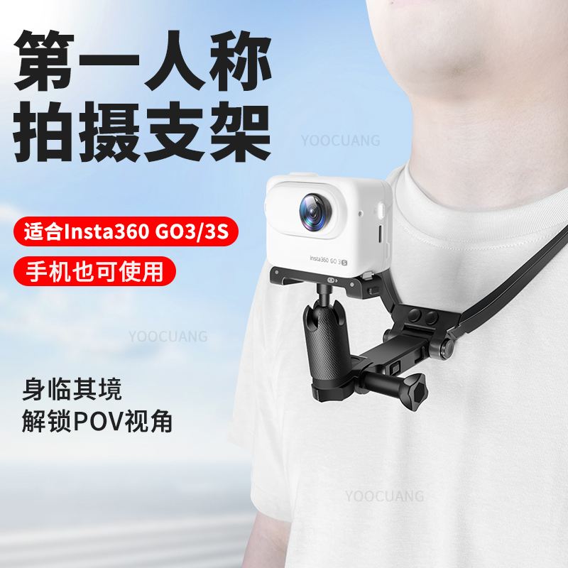 影石360go3/3S第一人称挂脖支架