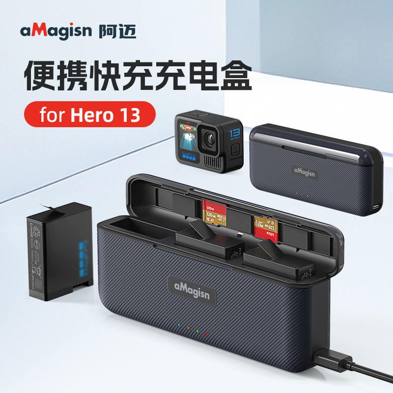 阿迈适配GoPro13电池充电器座充快充充电仓狗13hero13运动相机三充充电器配件电池充电器gopro 13保护套配件