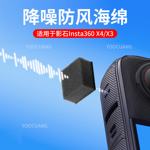 影石insta360X4X5降噪防风海绵