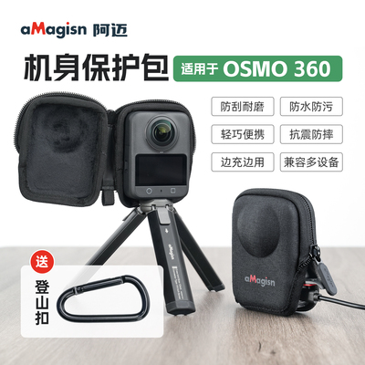 阿迈大疆360保护套收纳包配件