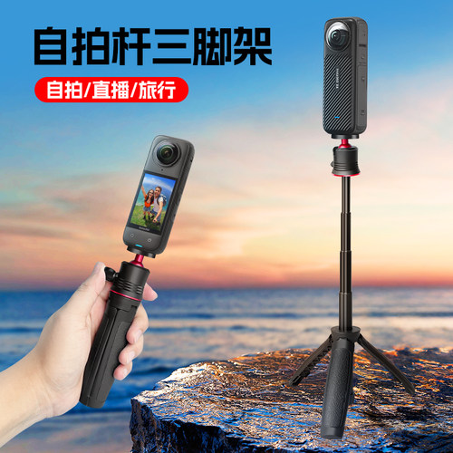 影石insta360X5X4X3自拍杆三脚架
