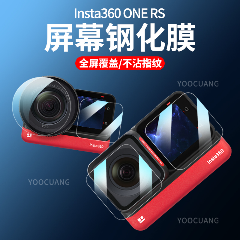 YOOCUANGinsta360ONERS钢化膜