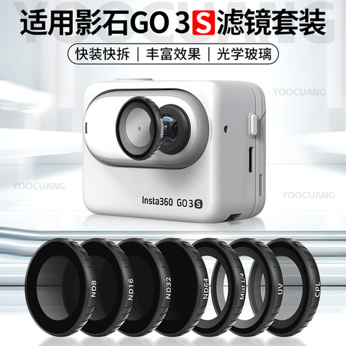 影石Insta360Go3S滤镜镜头配件