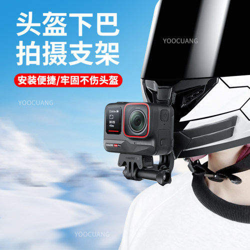影石insta360Acepro头盔下巴支架