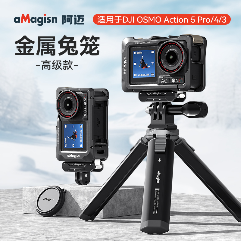 阿迈适用DJI大疆Action5pro/4/3兔笼金属横竖磁吸快拆保护套运动相机灵眸拓展麦克风补光灯骑行支架配件