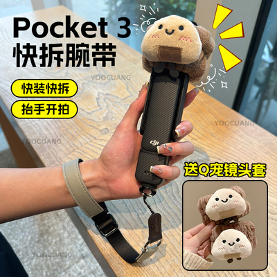 大疆Pocket3防丢手腕带相机配件