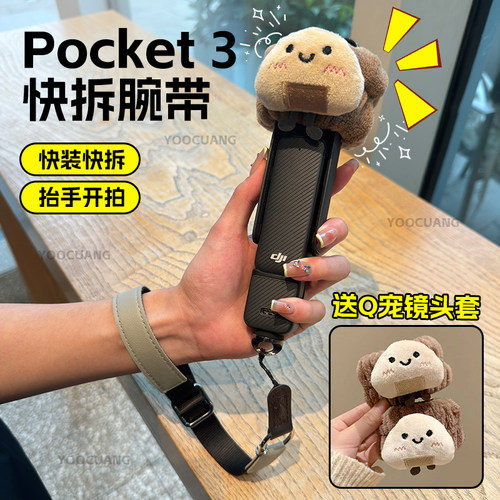 大疆Pocket3防丢手腕带相机配件