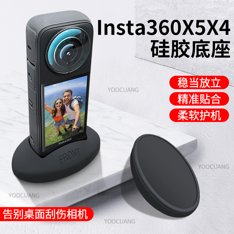 适合影石Insta360 X5X4硅胶底座影石360X4专用桌面支撑保护相机镜头影石X4全景运动相机配件车载置放配件