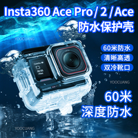 适用影石Insta360AcePro2防水壳运动相机潜水壳60米防水影石Acepro潜水壳下潜游泳户外淋雨骑行防水保护套壳