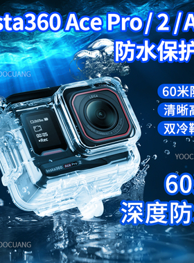 适用影石Insta360AcePro2防水壳运动相机潜水壳60米防水影石Acepro潜水壳下潜游泳户外淋雨骑行防水保护套壳