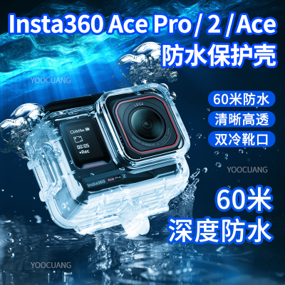 适用影石Insta360AcePro2防水壳运动相机潜水壳60米防水影石Acepro潜水壳下潜游泳户外淋雨骑行防水保护套壳