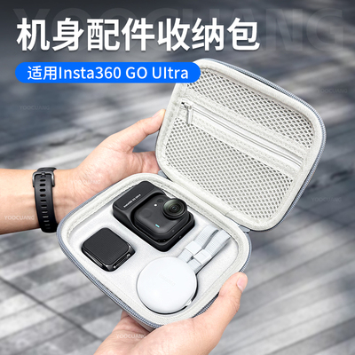 影石GoUltra保护套收纳包配件件