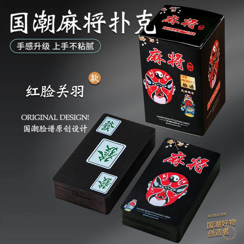 PVC麻将扑克牌便携麻将牌加厚耐用户外旅行露营塑料防水麻雀144张