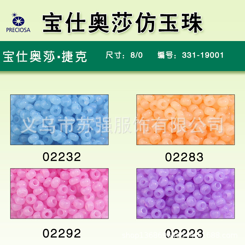 331-19001 捷克8/0 preciosa 进口冰种仿玉珠散珠 diy刺绣米珠