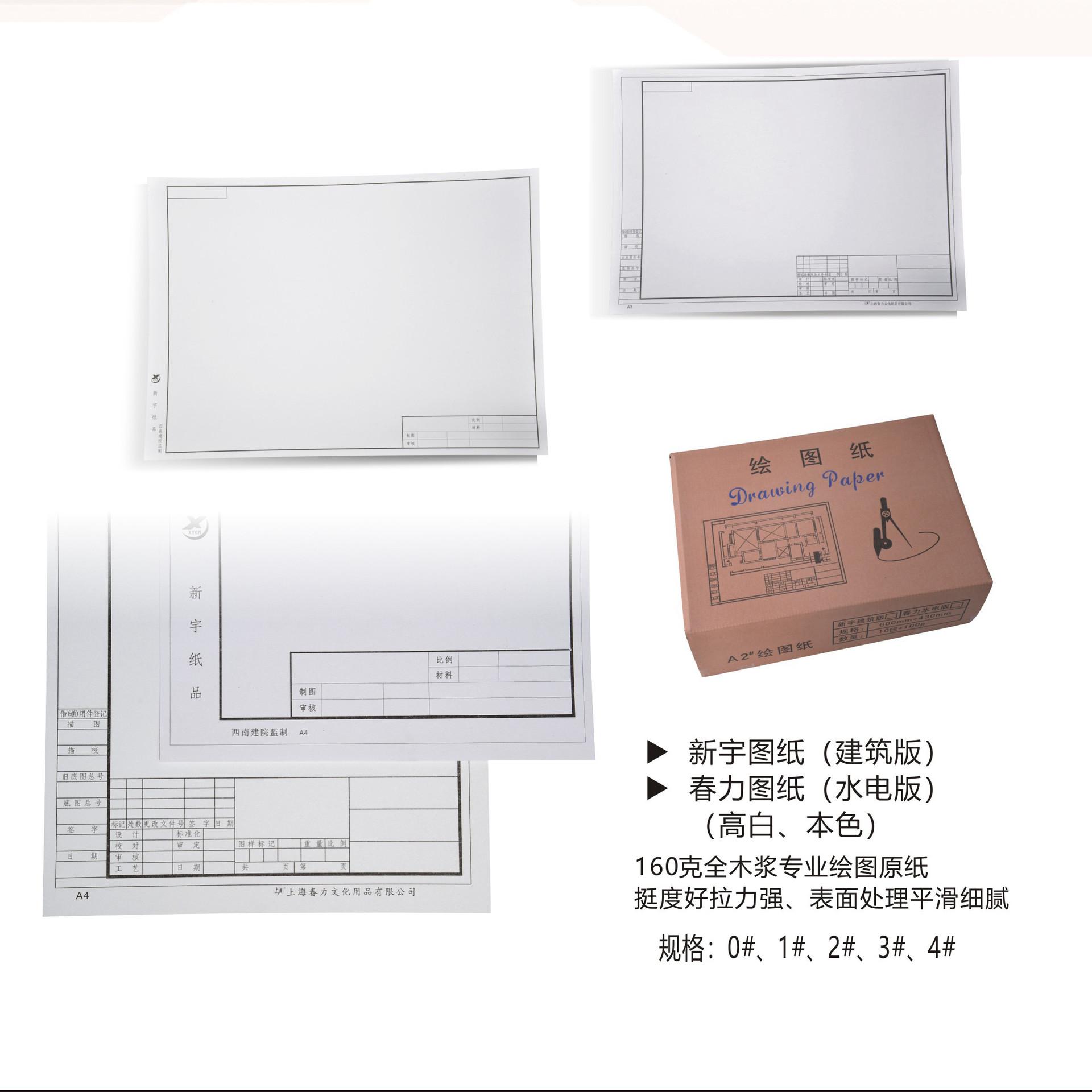 厂家 A3A4学生用建筑绘图纸新宇土建版春力水电版工程制图纸