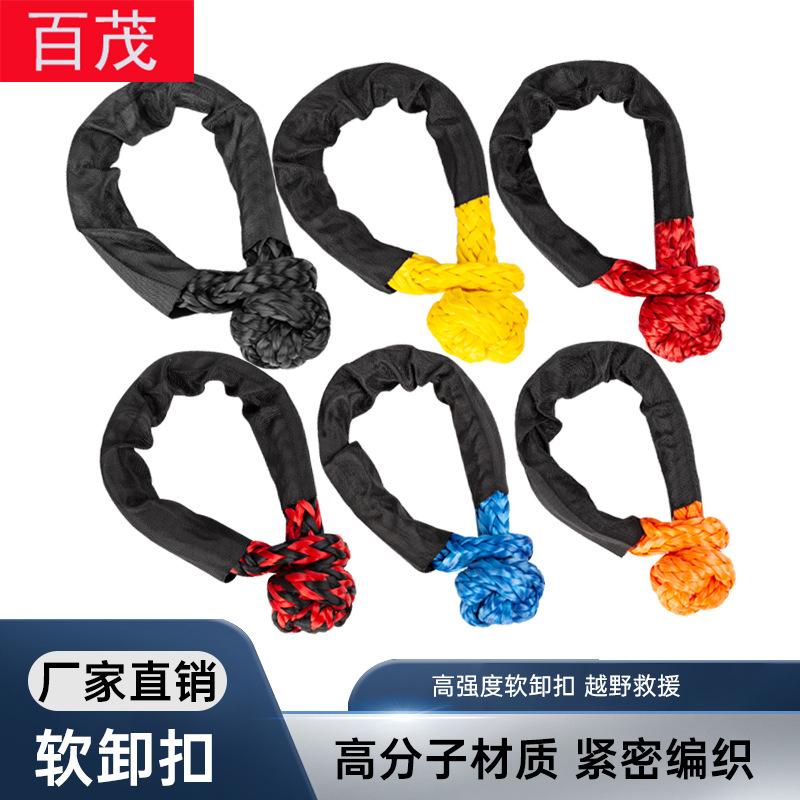 汽车拖车绳软卸扣高分子聚乙烯拉车绳拖车救援工具牵引绳疙瘩绳扣