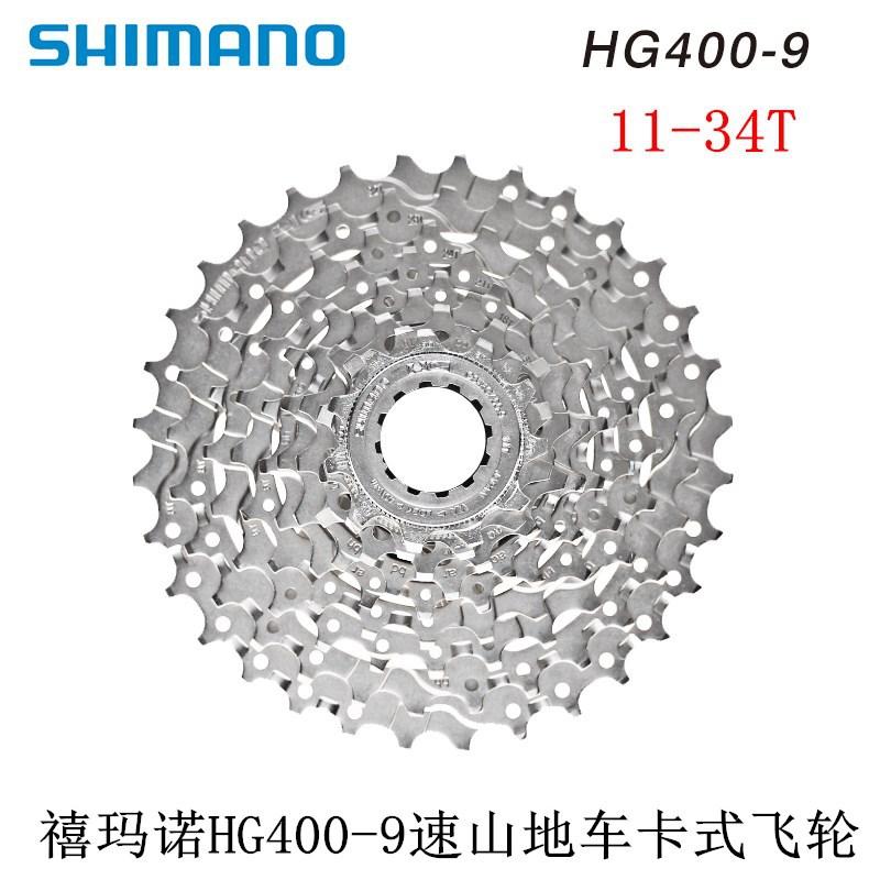 SHIMANO禧马诺HG400-9飞轮9速卡飞27速卡式飞轮山地车塔轮34齿