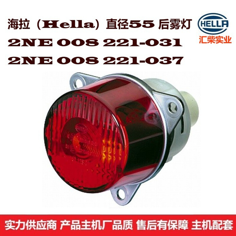 2NE 008 221-031 商用车通用型：客车、路试车、新能源汽车后雾灯