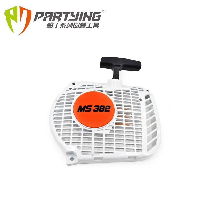 适用于MS382 油锯 启动器 拉盘总成 手拉器 起动罩1119 080 2104