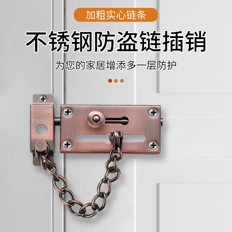 酒店宾馆不锈钢反锁带插销防盗链家用房门带锁明装式左右插销