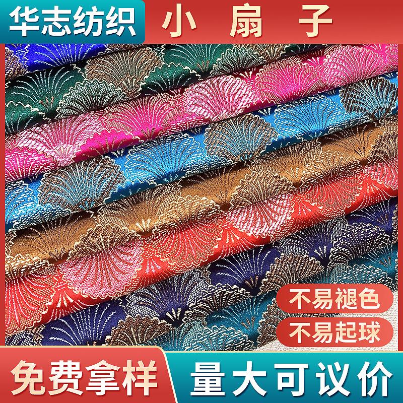 民族风150尼龙小扇子鱼鳞织锦缎面料蒙古服饰旗袍唐装茶杯垫布料