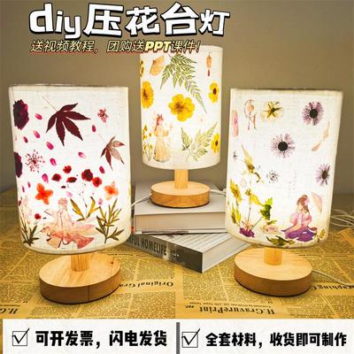 压花台灯diy材料包花草押花手工植物干花小夜灯三八节礼物床头灯