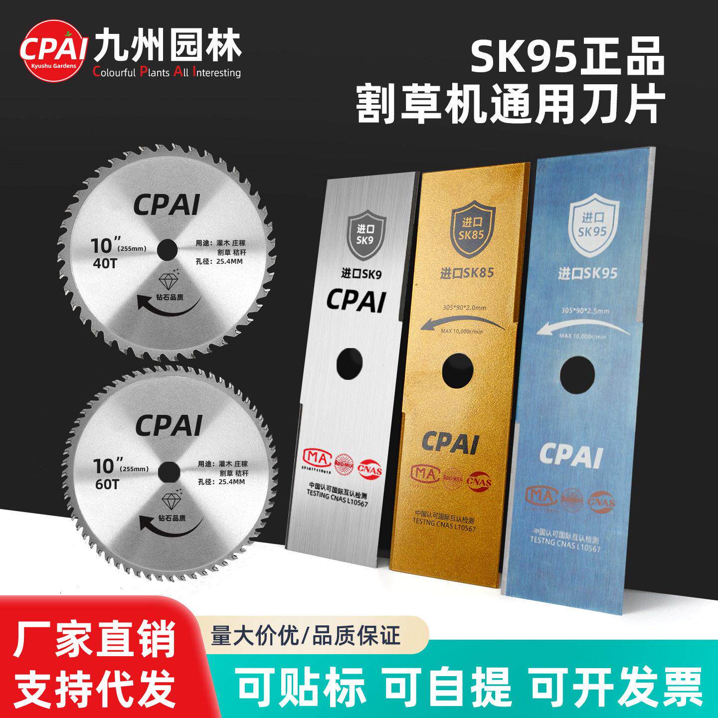 CPAI割草机刀片锰钢锯片一字菱形圆形合金除草打草机配件锰钢耐磨