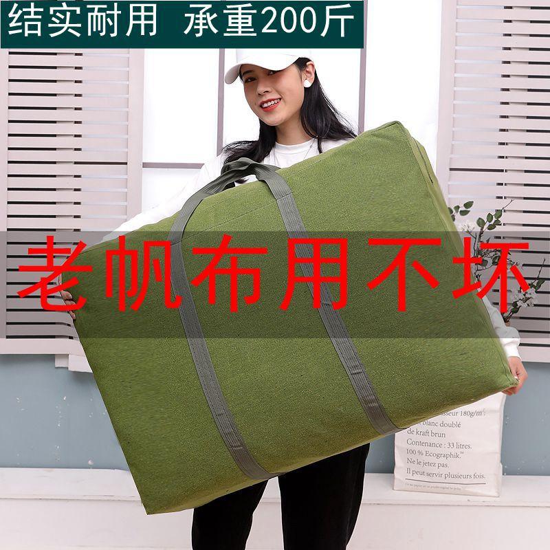 搬家袋帆布大容量棉被收纳袋手提编织袋旅行袋加厚行李袋大号现货