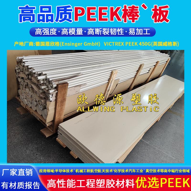 耐高温PEEK板本色peek棒\\板恩欣格聚醚醚酮peek黑色加纤peek板材