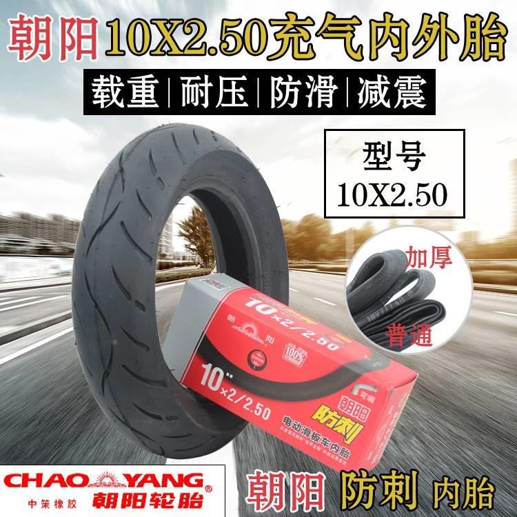 10寸电动滑板车内1胎10*2/4-152内外10X2/2.5胎0x2.125内外51胎0x 电动车/配件/交通工具 电动车外胎 原图主图