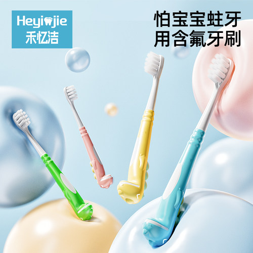 禾忆洁儿童牙刷含氟刷丝防蛀护齿