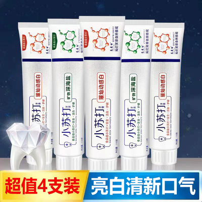 正品小苏打牙膏亮白牙齿清新口气洁白护龈薄荷味男女家庭装实惠