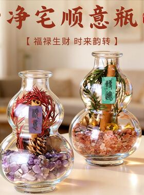 摆件去霉运顺意葫芦瓶粗盐净化磁场玻璃瓶肉桂新年玄关招财进宝葫