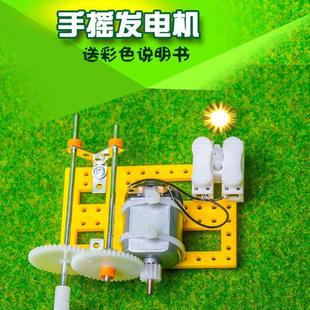手搖發(fā)電機diy科學實驗玩具DIY手搖發(fā)電機模型科技小制作發(fā)明兒童