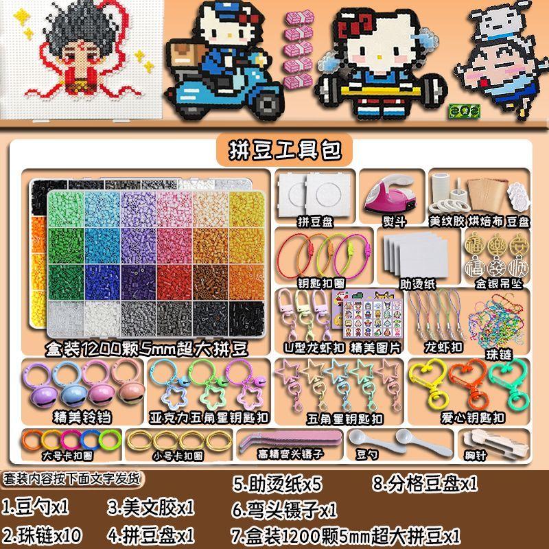 拼豆豆5mm大豆手工diy材料包全套立体融合MARD套装玩具男孩女孩