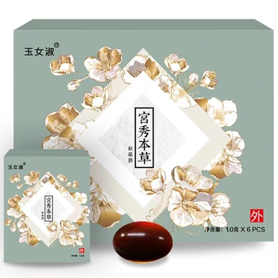 玉女淑苦参宫秀本草抑菌抗菌凝胶妇科清宫丸正品私处护理