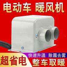 不插电的暖风机电动三轮车取暖器48v60v72v改装电暖器速热