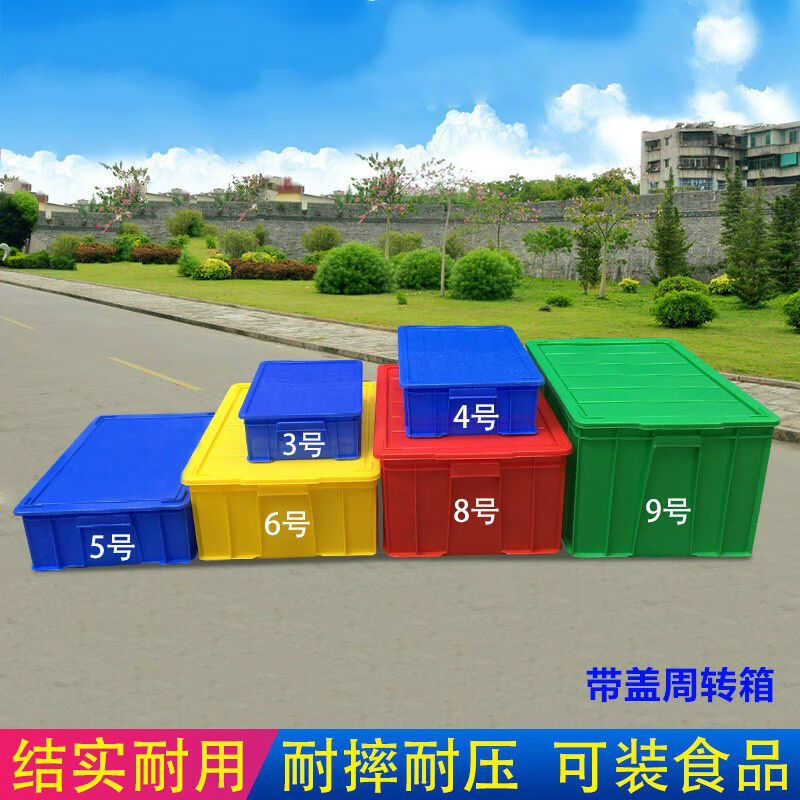 楹钰加厚塑料整理箱框周转筐零件收纳箱周转箱盒带盖蓝色（带盖）