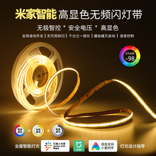 小米灯带智能米家cob线形无极调光客厅吊顶灯条电视背景墙低压LED