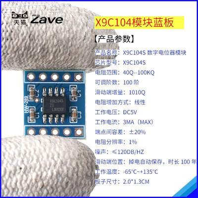 X9C104S数字电位器模块10K/100K100阶级电桥平衡传感器